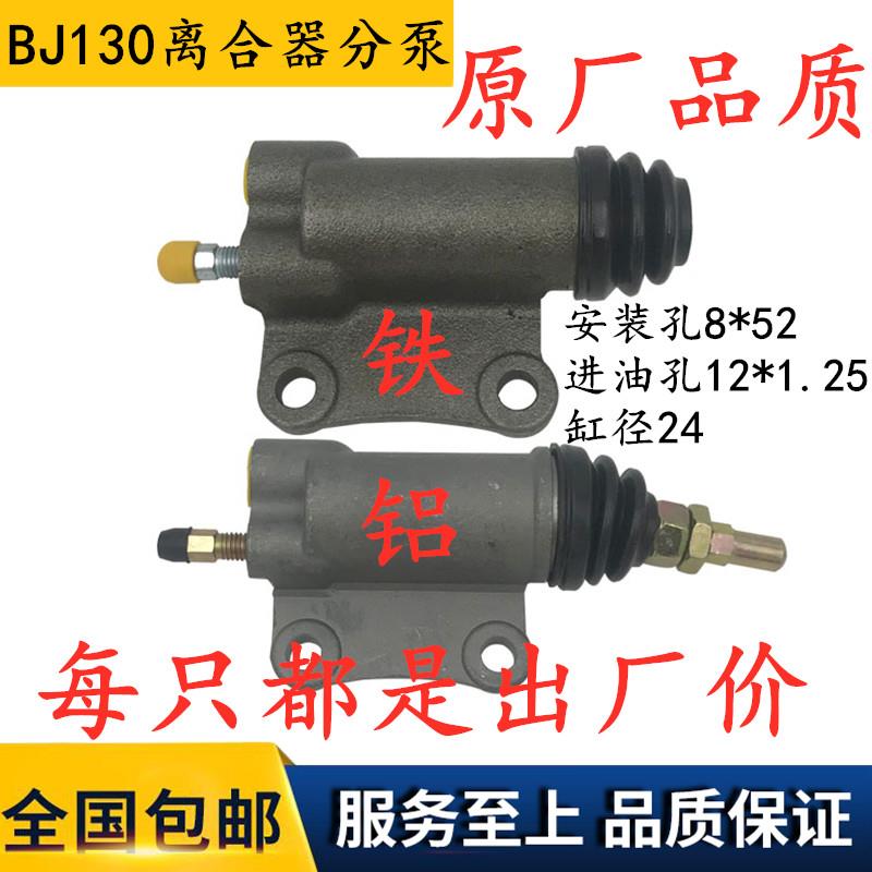 BJ130/212/黑豹/江淮/福田时代/奥铃/轻卡/农用车/铲车离合器分泵