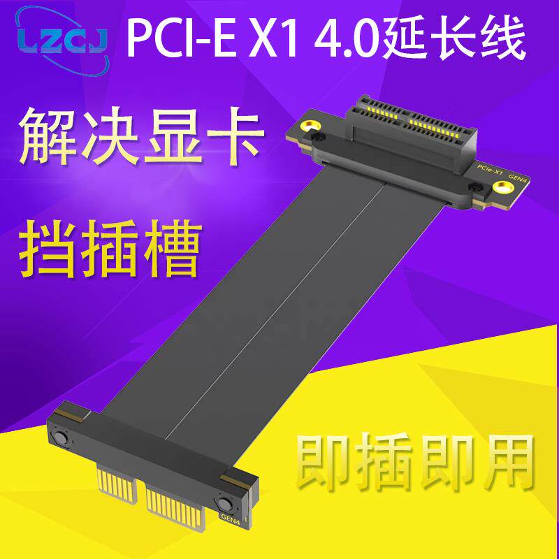 4.0台式机PCI-E声卡无线网卡远程开机卡DMA硬盘扩展卡高速延长线