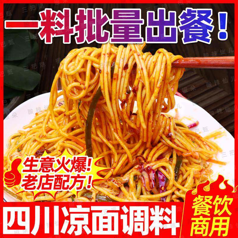 面皮红油面皮巴甄四川红油凉面商用调料红油凉皮拌面酱料摆摊调料