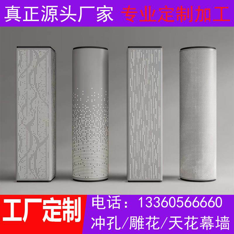 定制铝合金穿孔幕墙单双曲柱门头树木造型板烤漆氟碳镂空雕花外墙
