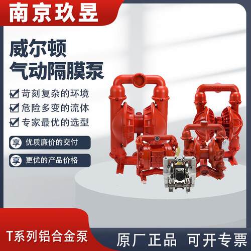 WILDEN威尔顿铝合金T系列气动隔膜泵规格齐全
