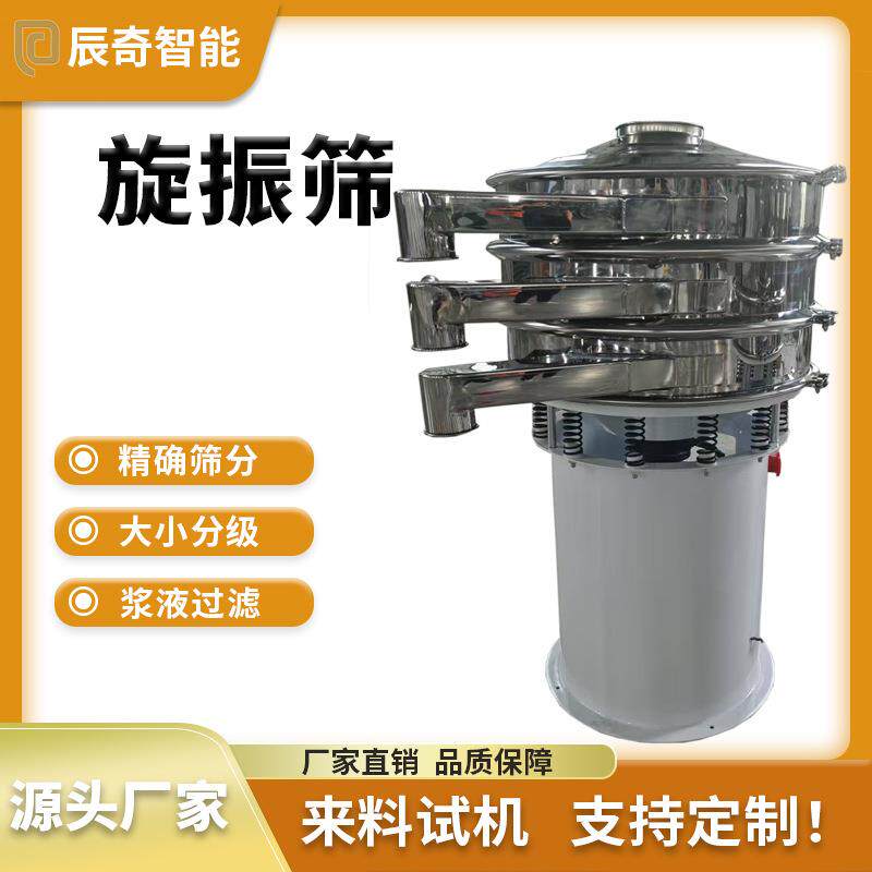 旋振筛黄虫粉骨粉振动筛钙粉蛋白粉分层筛香兰素维生素用筛分机
