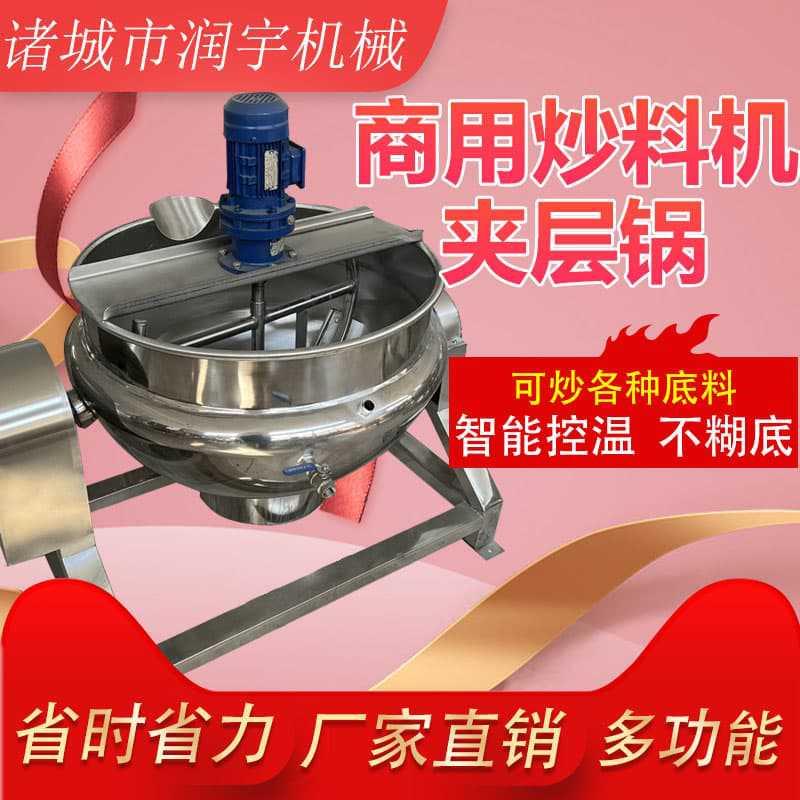 火锅底料辣酱炒料机全自动电加热搅拌炒锅商用大型炒菜机
