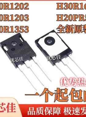 H30R1353 1202 1203 1602 H20PR5 大功率电磁炉常用管 直插TO-247