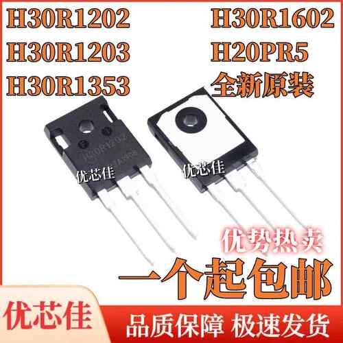 H30R1353 1202 1203 1602 H20PR5 大功率电磁炉常用管 直插TO-247