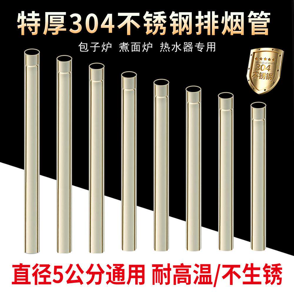304特厚不锈钢燃气热水器排烟管5CM炉具煮面桶蒸汽机包子炉排气管