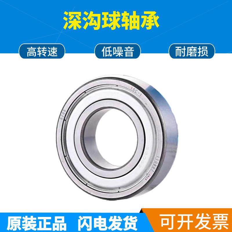 高速静音轴承6314 6315 6316 6317 6318 6319 6320 ZZ LLU
