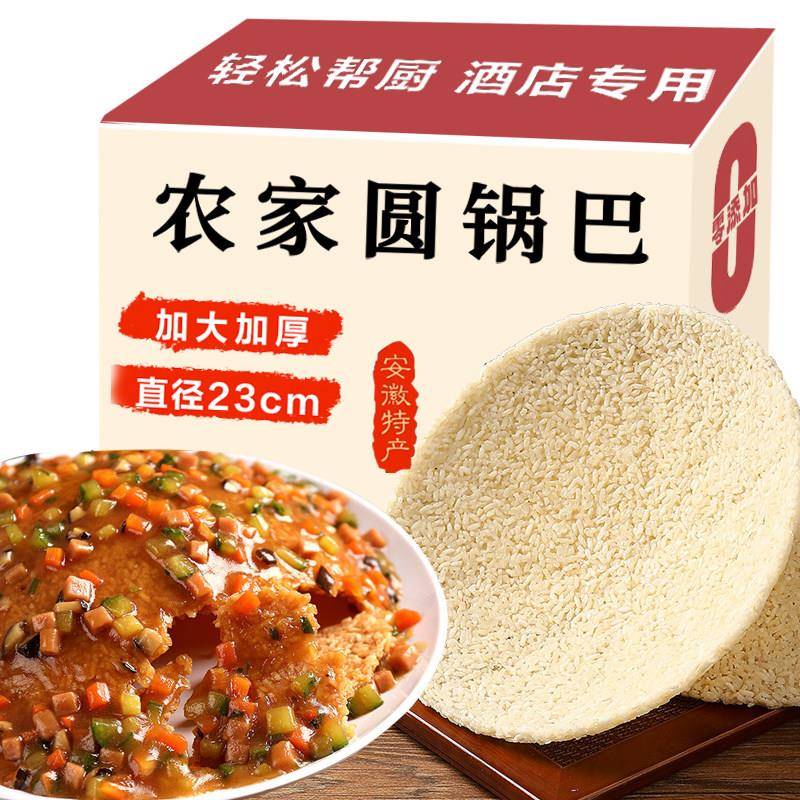 手工大米锅巴糯米锅巴农家锅巴大圆锅巴零食手工老式锅巴安徽特产