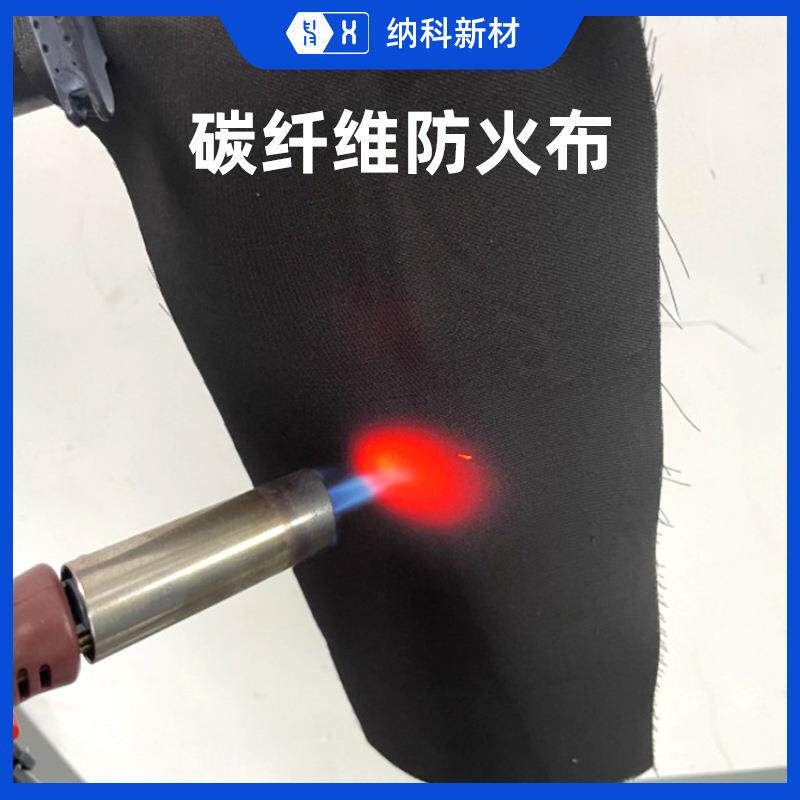 【碳纤维防火布】2000℃烧蚀防护耐酸碱腐蚀疏水防水阻燃灭火碳布