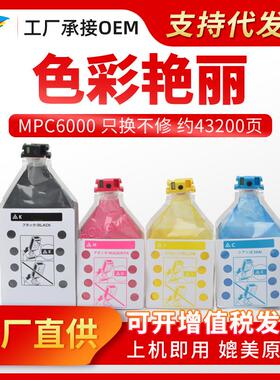 适用理光MPC6000碳粉MPC6001C7501C6501C7500复印机彩色粉盒