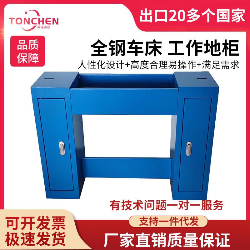 同琛210木工车床工作地柜底座底柜车床收纳地柜配件