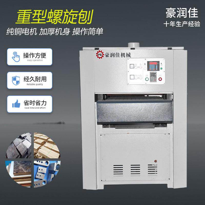 厂家供应螺旋刨短料螺旋刨精光刨家具木工机械加工高速螺旋刨