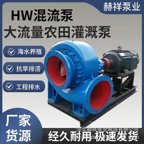 HW混流大流量大型柴油机抽水泵农用灌溉推流浇地离心泵排涝防汛