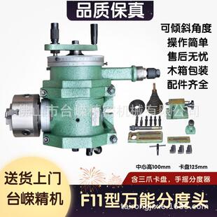 促销 125A铣床精密分度器可倾斜分度盘立卧两用 万能分度头F11