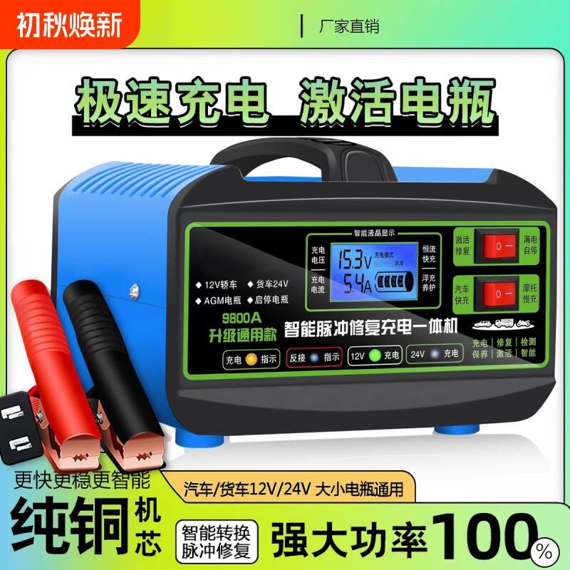 12V24V汽车电瓶充电器 智能蓄电池充电机 自动修复型充电器 摩托