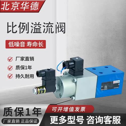 HUADE北京华德液压直动式比例溢流阀DBETR-10B/180YM比例调压阀
