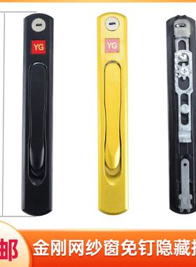 金刚网纱窗锁GJ牌隐藏式把手YG平开 纱窗带钥匙传动齿轮拨叉锁