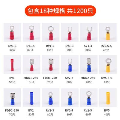 铜鼻子1200pcs冷压接线端子叉型圆型 18款预绝缘压线铜端子组合