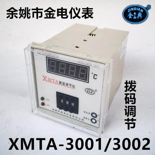 余 余姚金电/金典XMTA-3001/3002/2201/2202/3301/3302数显温控仪