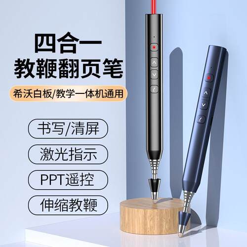 【合作招募】惠斯特F1伸缩教鞭翻页笔希沃一体机PPT触控书写笔