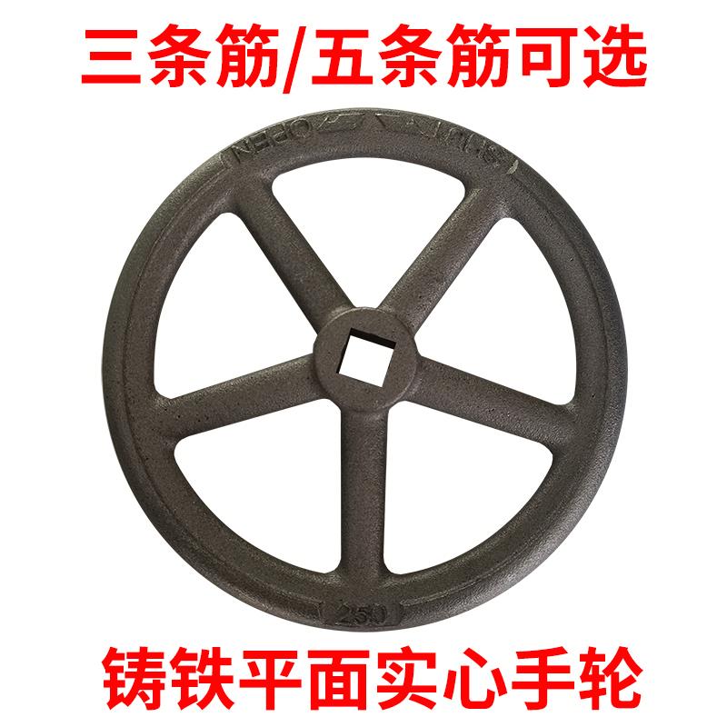 200/225阀门手轮圆形实心平面铸铁手轮方孔船用开关圆盘手柄转盘