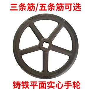 200/225阀门手轮圆形实心平面铸铁手轮方孔船用开关圆盘手柄转盘