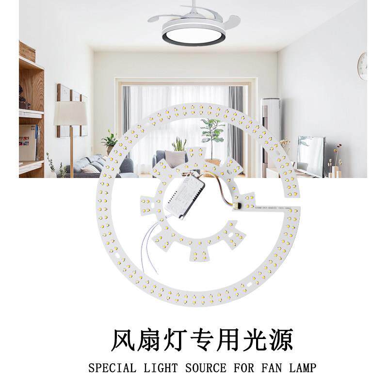 吊扇灯LED灯芯客厅吊扇灯专用灯珠替换光源圆形灯条磁吸模组灯板