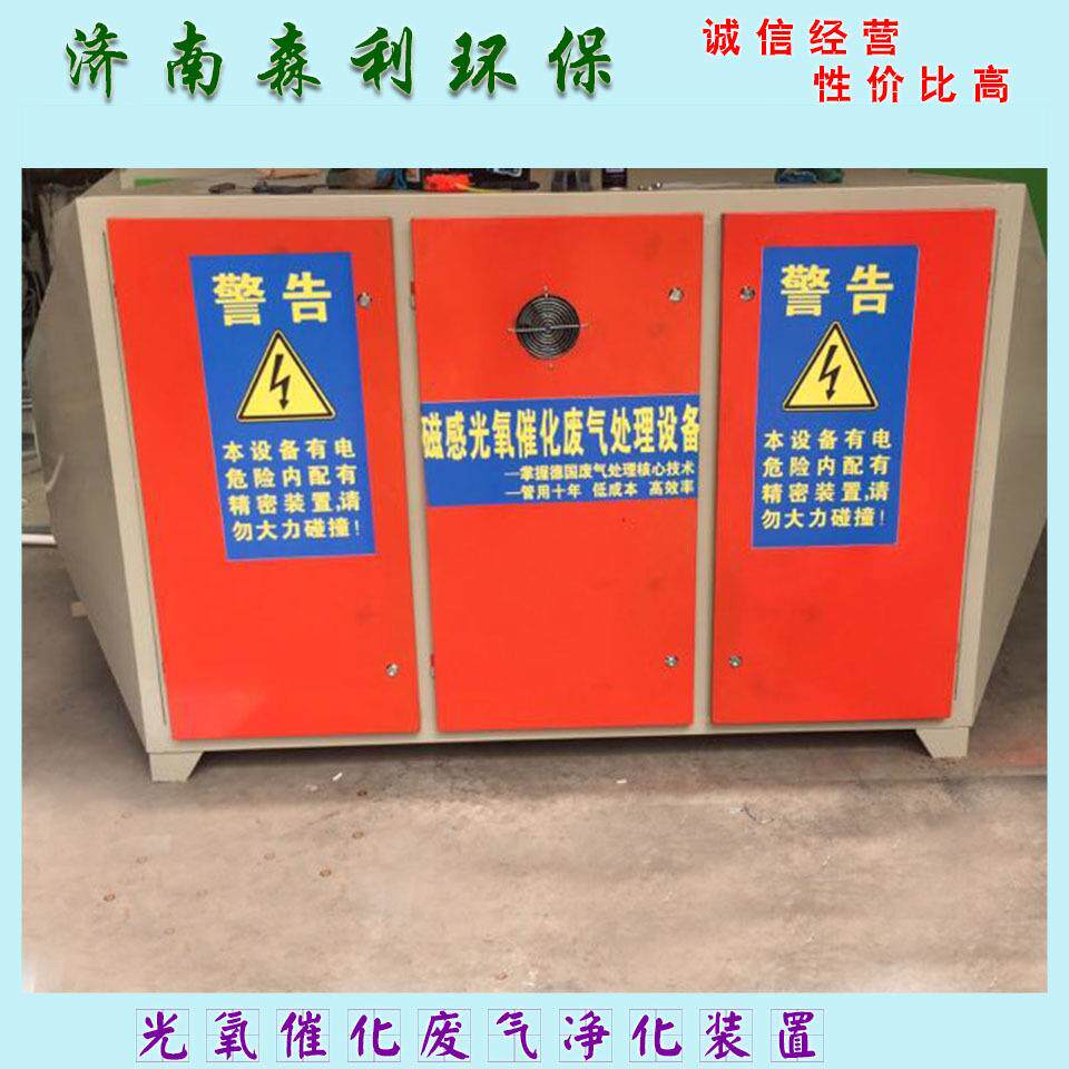 光氧催化废气净化器厂家有机废气除臭装置喷漆房废气处理性价比高