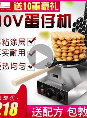 港卓110V蛋仔饼机器国外美式/欧式/英式插头电热式商用QQ鸡蛋仔机