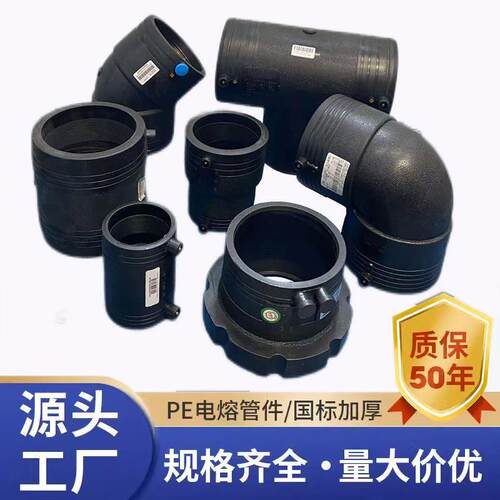 PE电熔管件自来水管件配件PE管件钢丝网骨架管配件厂家直销电熔件