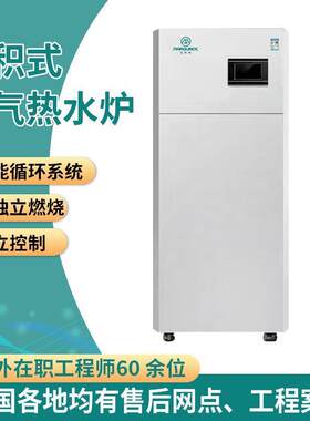 热水燃气炉全自动工业酒店洗浴供暖燃气锅炉容积式燃气热水锅炉