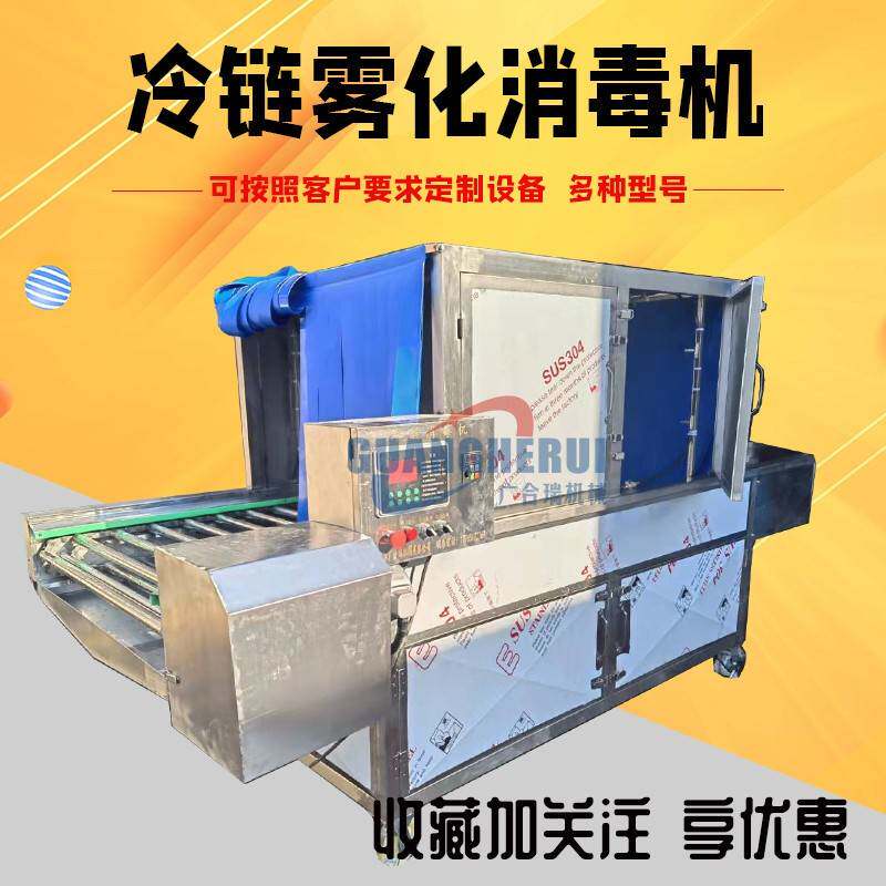 超声波雾化消毒机小型快递箱纸箱包装箱六面喷雾消毒机海鲜冻品灭