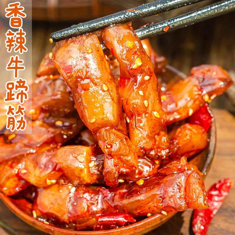 新疆包邮四川香辣牛蹄筋皮牛筋即食小零食熟食特产休闲追剧特产麻