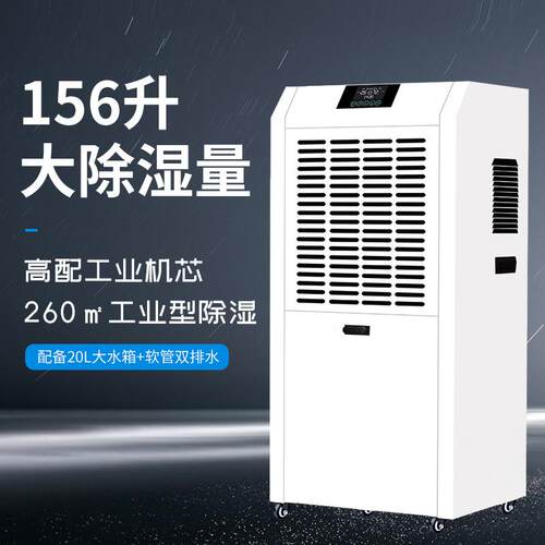 新款直销川韬除湿机156L工业除湿器大功率抽湿机车间仓库地下室干