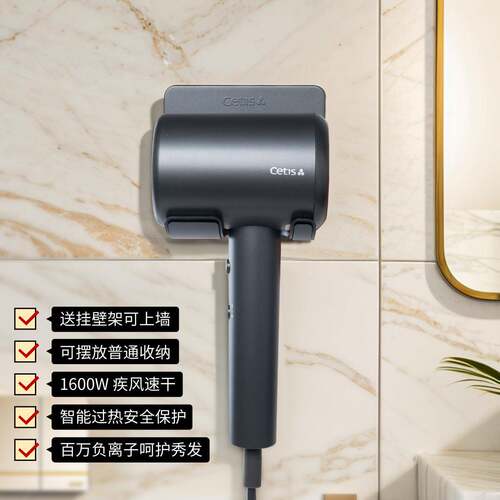 全季酒店家用挂壁摆放大功率护发速干 干吹风机Cetis美爵信达吹风