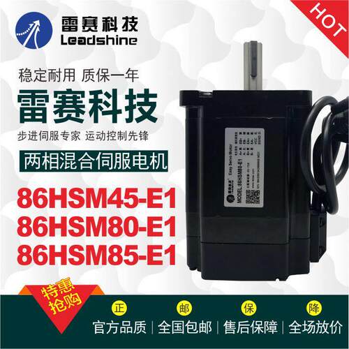 雷赛 伺服马达86HSM45 80 86HSM85H 86HSM120H电机 驱动器H2-758