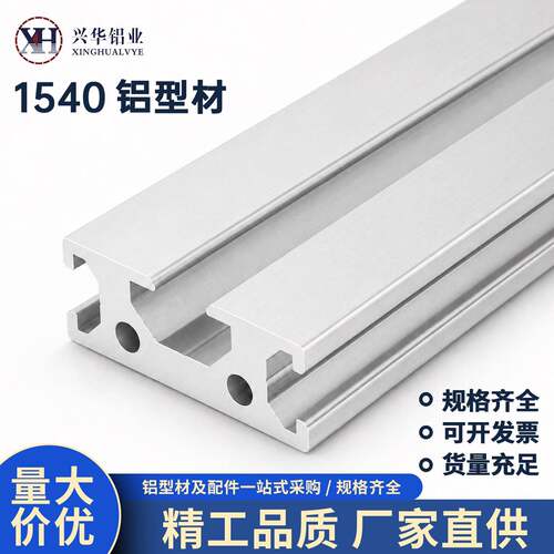 欧标1540型材三槽加厚工业铝型材15*40导轨框架滑轨型材靠尺型材