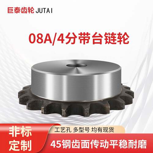 4分08a链轮工艺孔10-30齿替代VLF02-40配08A链条非标定制齿轮加工