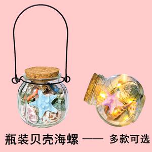 海螺贝壳创意许愿瓶装饰摆件工艺品海洋世界纪念品学生小礼品