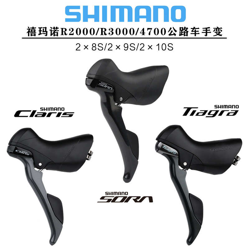 /变r2000把禧把手*r3000/4700109速手 变8shimano弯 马诺闸公路 2