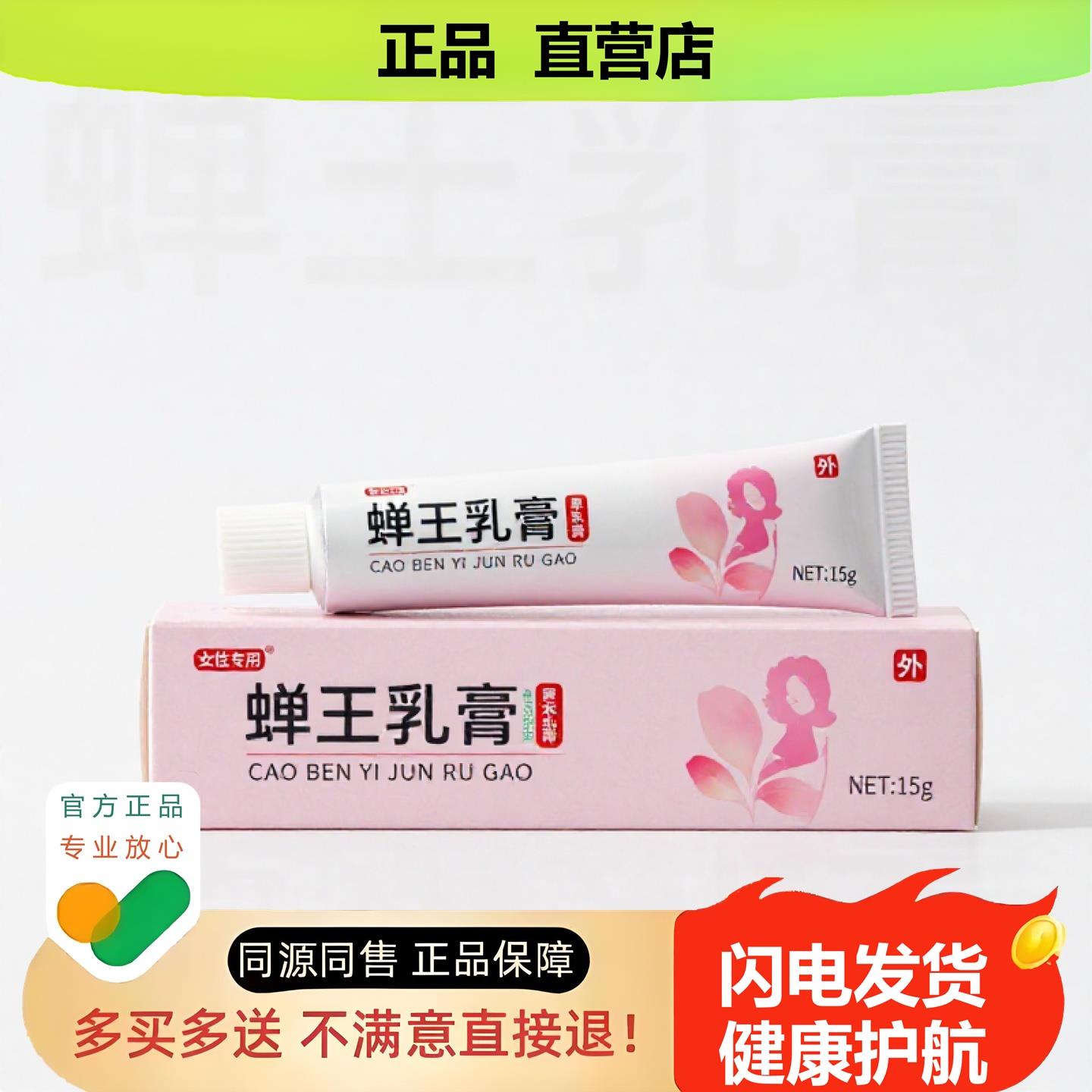 买1赠1蝉王乳膏官方正品止酸独家传承进口配方水泡拉伤