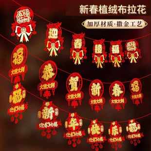 新年快乐拉旗春节挂饰元 饰布置用品 旦室内装 饰灯笼福字拉花节日装