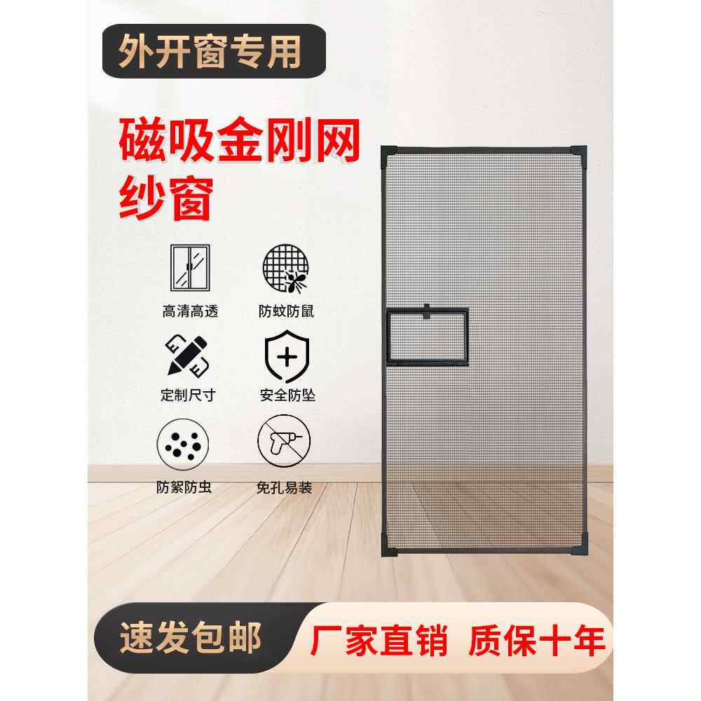 无打孔磁纱窗极窄超薄隐形高清外窗防蚊防猫抓金刚网纱窗自安装