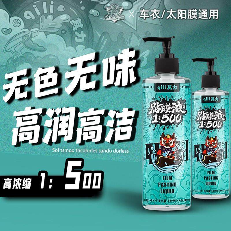 其力高浓缩贴膜液汽车玻璃润滑剂太阳膜贴膜安装液贴膜剂车衣贴膜