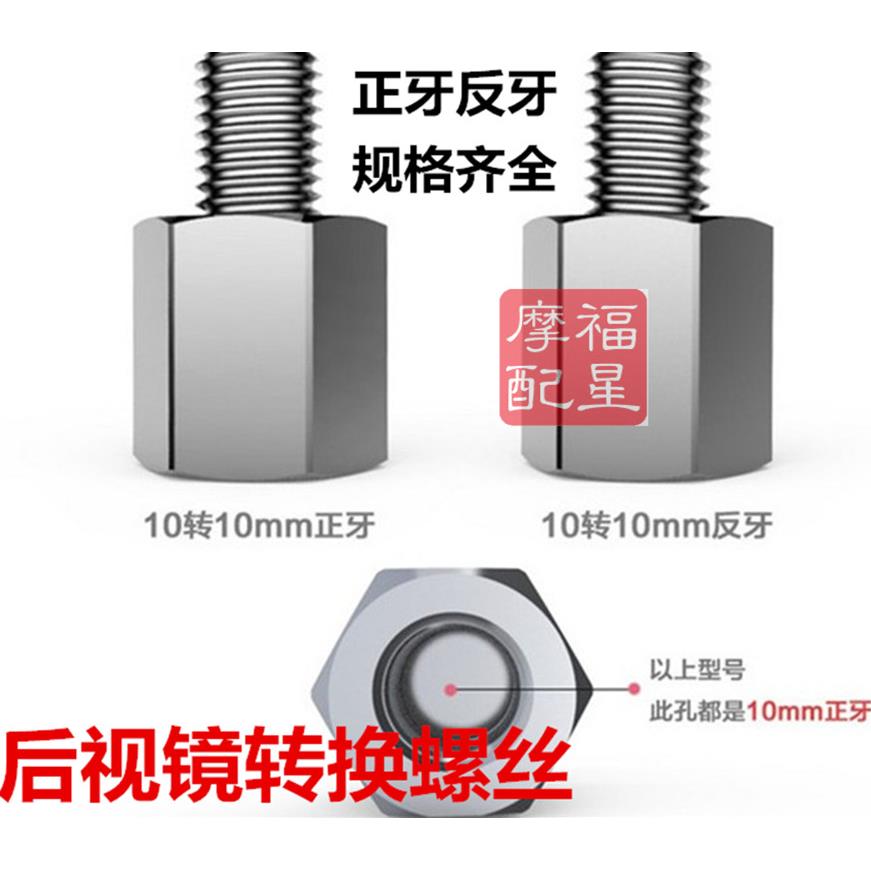 电动车摩托车反光镜后视镜转换螺丝 8MM 10mm正反牙转换接头