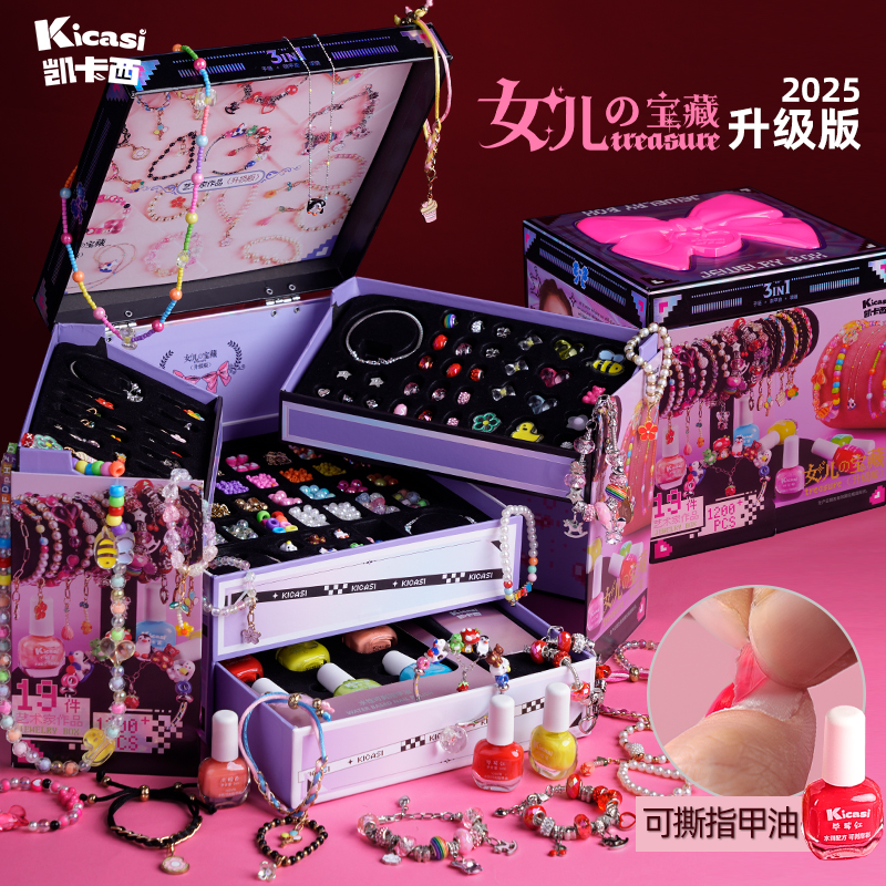 kicasi凯卡西女儿的宝藏女孩首饰盒手工diy手链串珠玩具儿童礼物