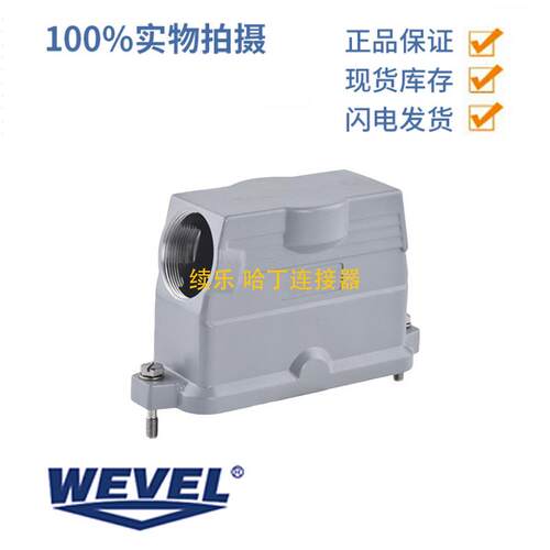 WEVEL威弗H24BPR-SOH-2T-M3224B侧出2耳高结构上壳M32螺纹(IP68)