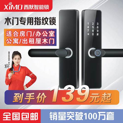 木门指纹锁室内门密码锁电子智能门锁房间卧室办公室遥控西默T5