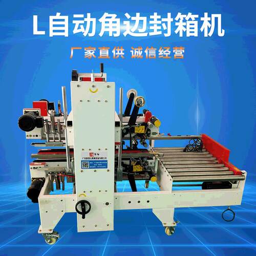自动封气箱机工字角边包装机折盖工字型纸箱智能三边封四全动
