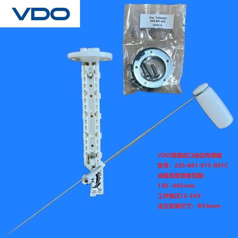 VDO燃油传感器 油箱油量传感器,柴油发动机油箱传感器